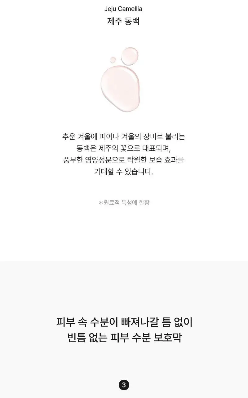[초마드 PICK] 라씨엘르 신선초 진정에이징 핏 크림 50ml 상세페이지 11